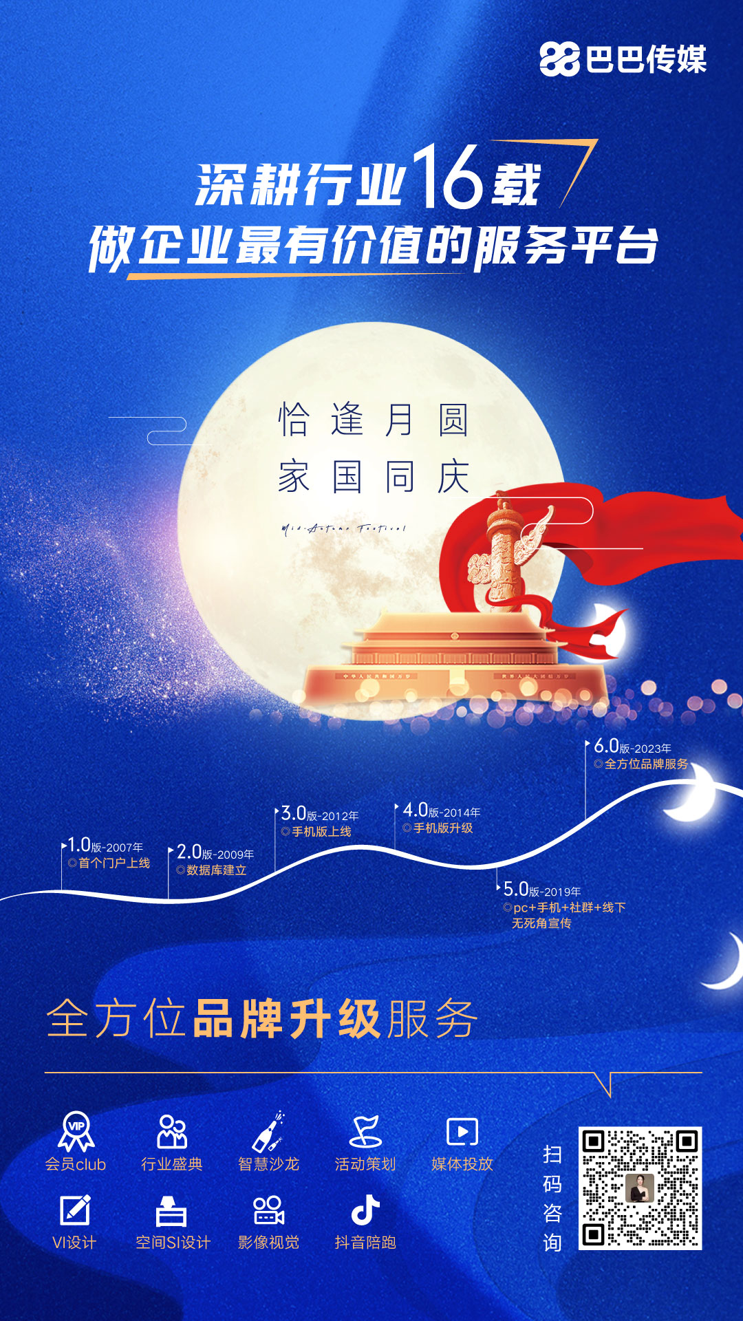 恰逢月圆 家国同庆——巴巴传媒祝您双节快乐_壁挂炉显示e8