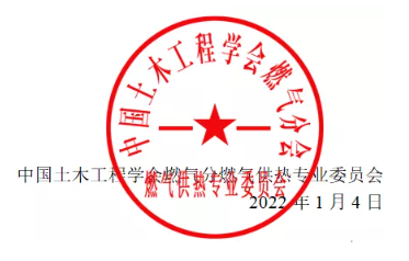 关于召开“2022年中国燃气供热专业委员会会员大会暨技术研讨会”的通知_附近维修壁挂炉