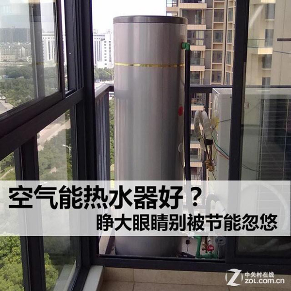 空气能热水器优点那么多为什么还被吐槽？_空气能热水器好用么