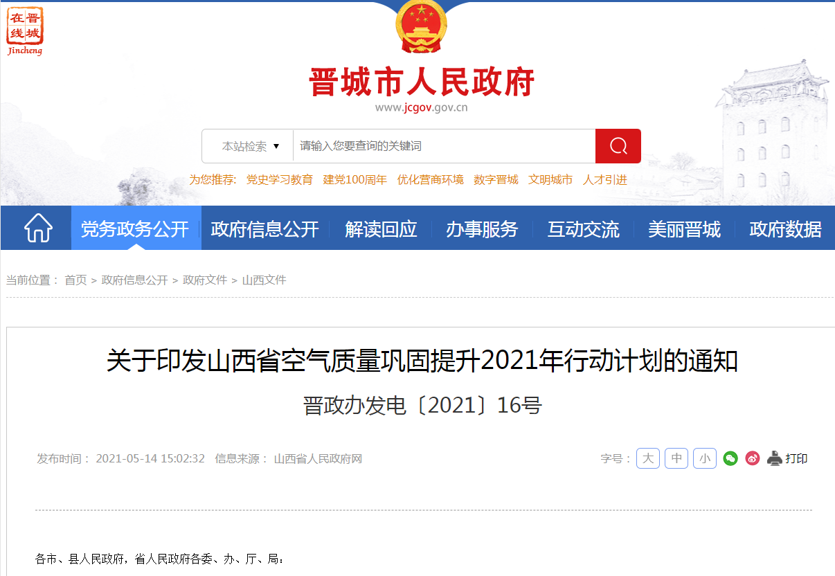 2021年北方地区清洁采暖政策汇总_冷凝式壁挂炉