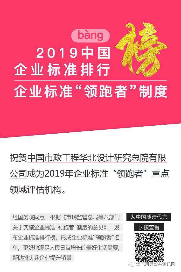 2019年家用燃气灶企业标准“领跑者”评估方案及补充说明_壁挂炉干嘛用的