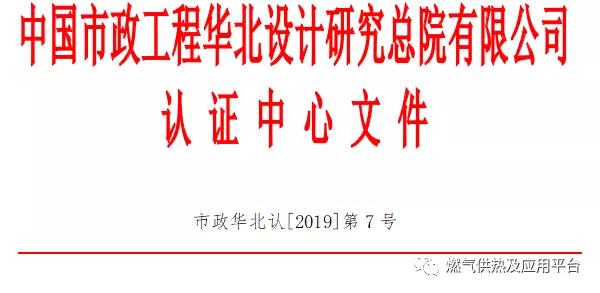 关于举办“家用燃气器具强制性产品认证 实施规则/细则”宣贯会的通知（华南站）_燃气壁挂炉安装位置