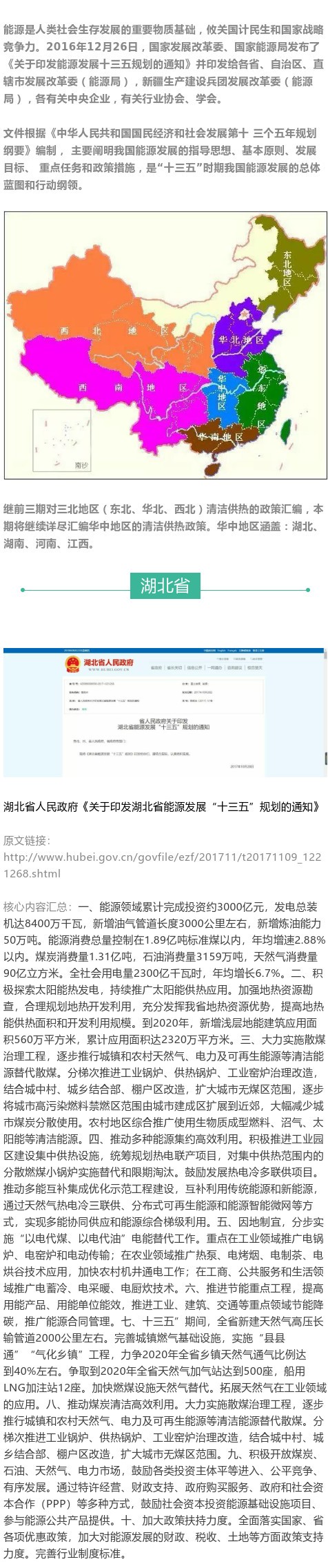 2019年华中地区清洁供热政策汇编_壁挂炉怎么调热水