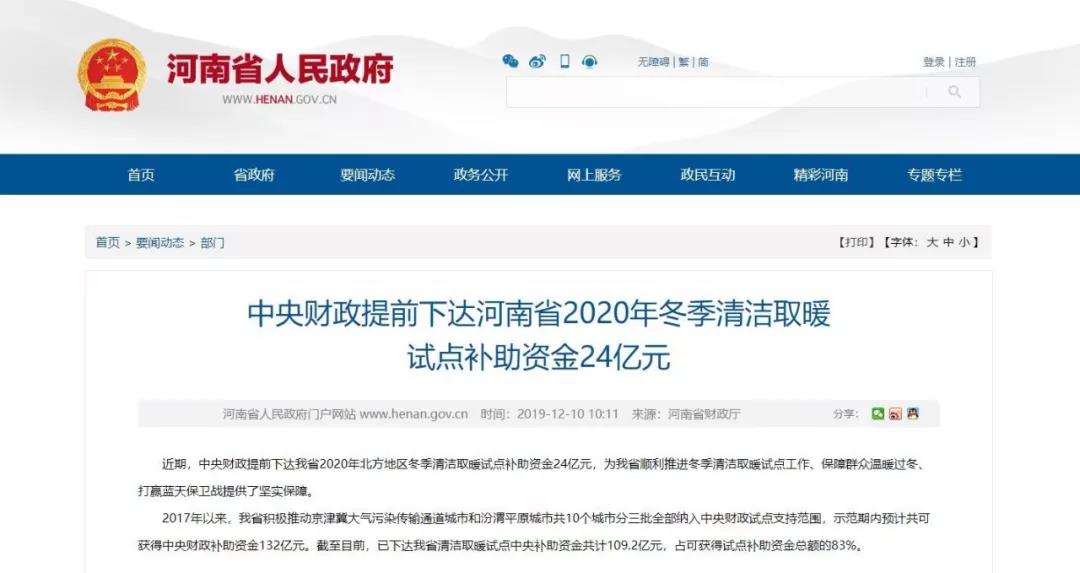 中央财政提前下达河南省2020年冬季清洁取暖试点补助资金24亿元_壁挂炉怎么使用的