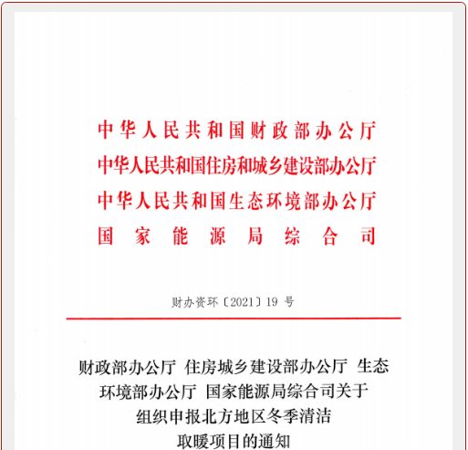 省会城市7亿元、一般地级市3亿元，连续支持3年：财政部等4部门《关于组织申报北方地区冬季清洁取暖项目的通知》_燃气壁挂炉安装视频