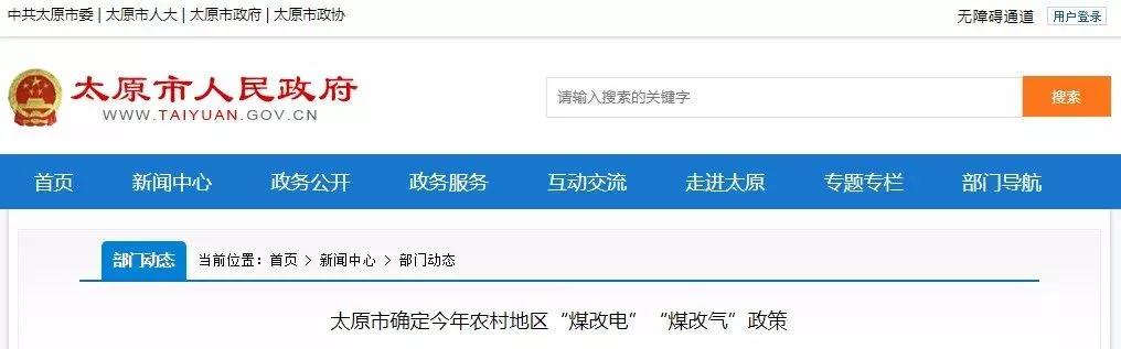 山西多地2019年“煤改电”“煤改气”优惠补贴政策汇总_天然气壁挂炉生产厂家