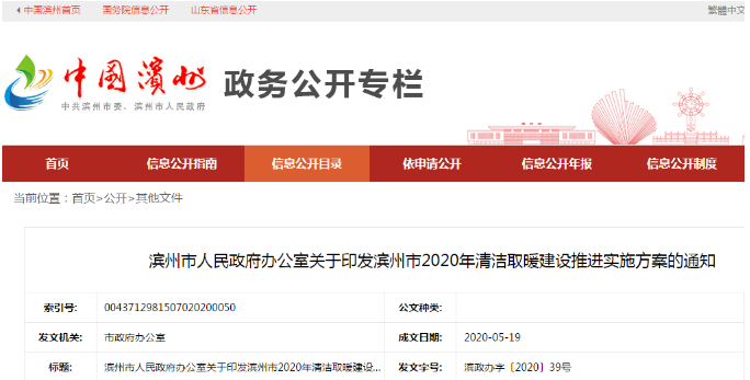 滨州市2020年清洁取暖建设推进实施方案的通知_万家乐壁挂炉e7