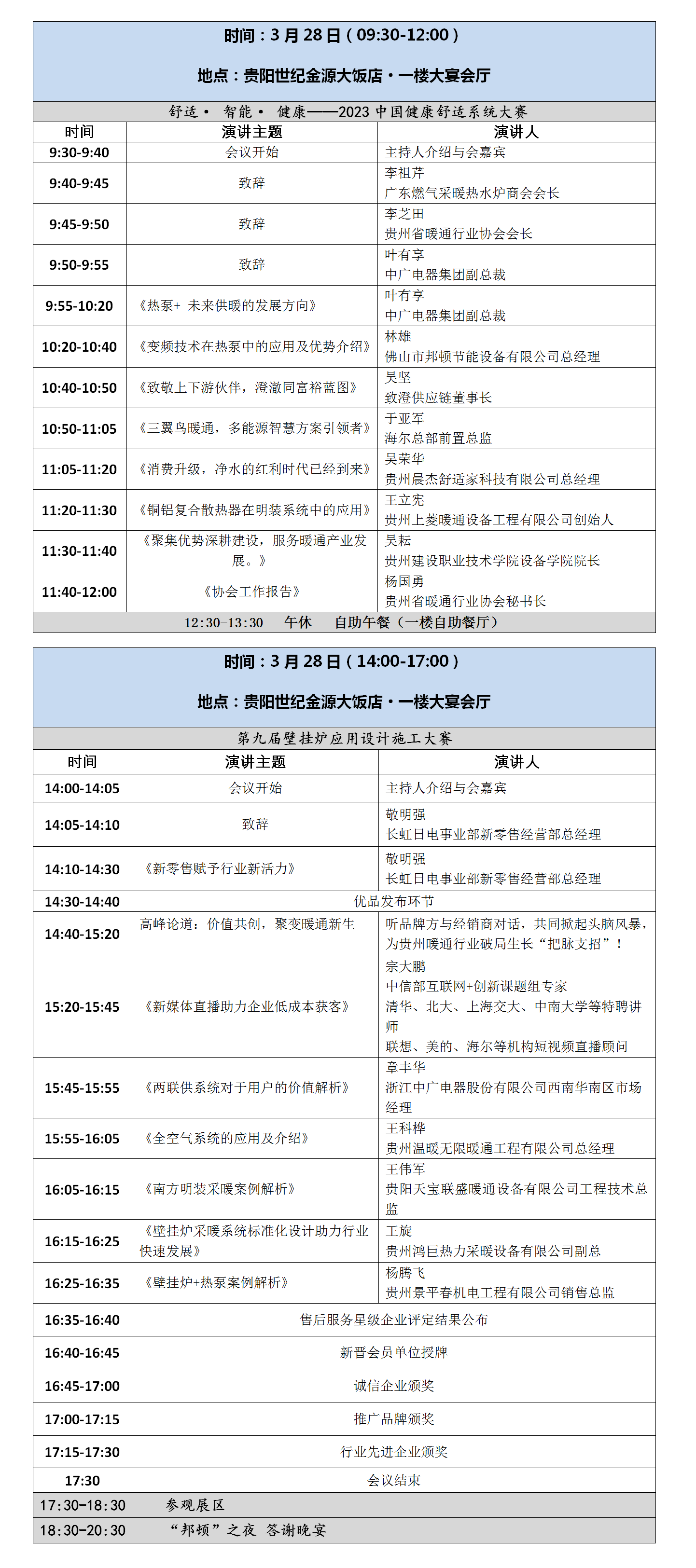 叮~您有一份参会攻略待查收_家用壁挂炉