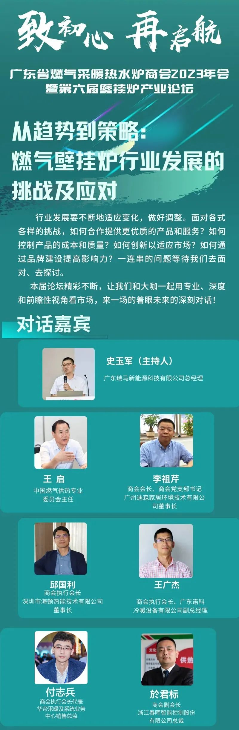 高端对话，壁挂炉行业发展的挑战及应对_八喜壁挂炉售后电话