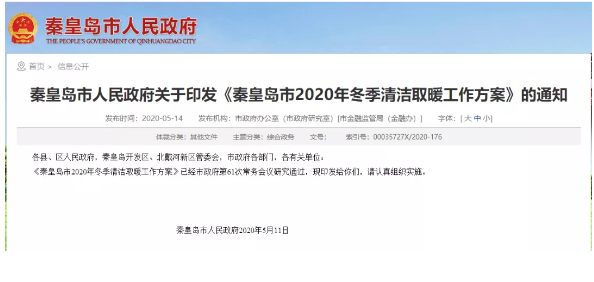 2020年河北省秦皇岛对气代煤、电代煤继续执行省定补贴资金政策不变_地暖和壁挂炉哪个好