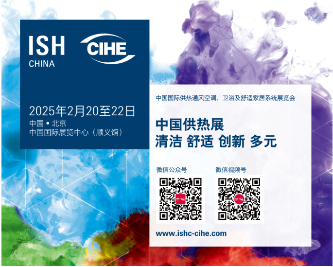 ISH China ▏CIHE中国供热展“提档”的影响分析_附近壁挂炉维修电话