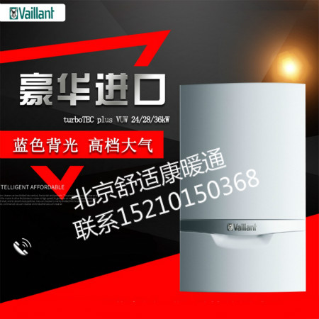 威能壁挂炉型号2；进口豪华（turboTEC plus VUW/VU）