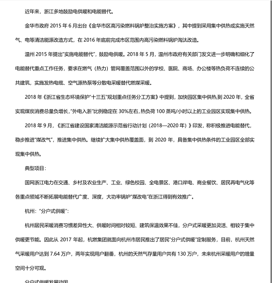 长三角地区清洁取暖政策与典型项目分析_港华燃气壁挂炉