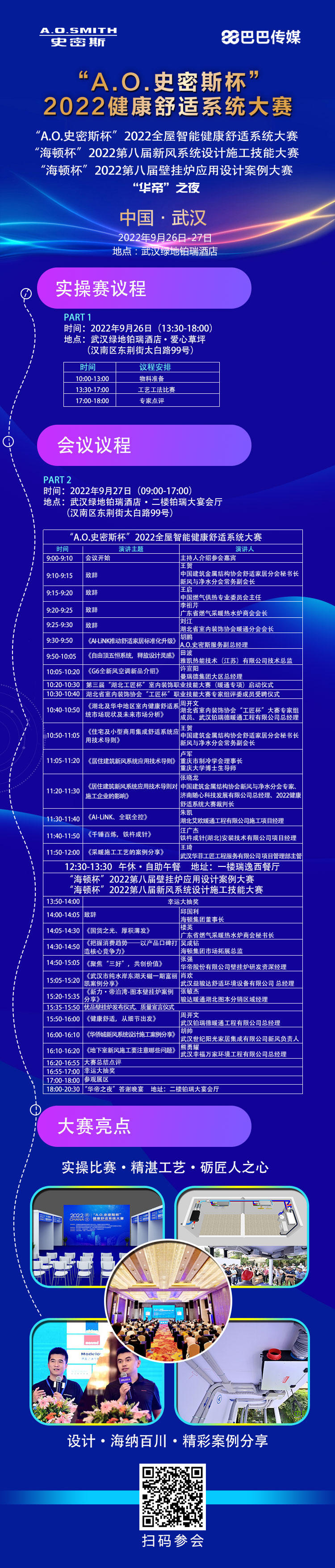 您有一份“A.0.史密斯杯”2022健康舒适系统大赛参会攻略请查收！_壁挂炉故障ep