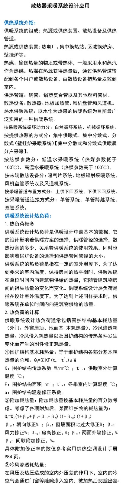 散热器采暖系统设计应用_八喜壁挂炉维修电话