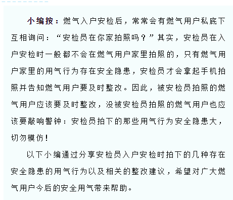 博燃警示｜燃气安检员拍下的那些用气隐患，切勿“模仿”_兰州壁挂炉维修