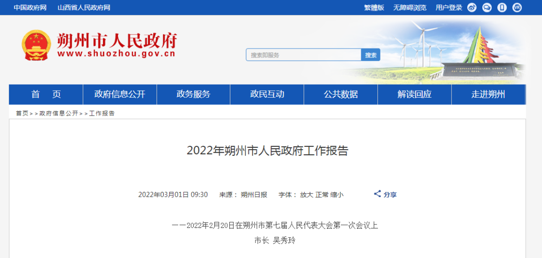 朔州市人民政府发布2022清洁采暖改造政策_壁挂炉回差温度