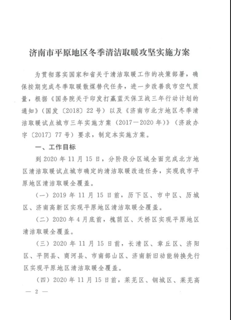 济南市2020年11月15前平原地区清洁取暖全覆盖_依玛壁挂炉售后维修