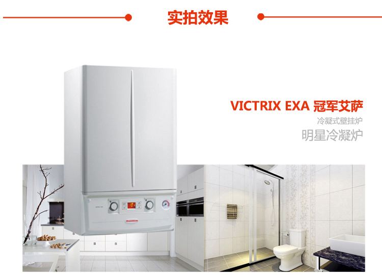 意大利依玛超级冠军VICTRIX 冷凝壁挂炉怎么样_燃气壁挂炉烟管