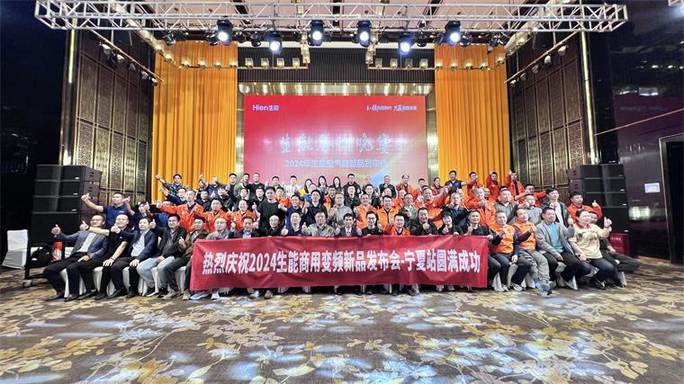 见证实力！2024生能空气能商用变频新品发布会—宁夏站圆满成功！_格力空气能地暖空调一体机费电吗