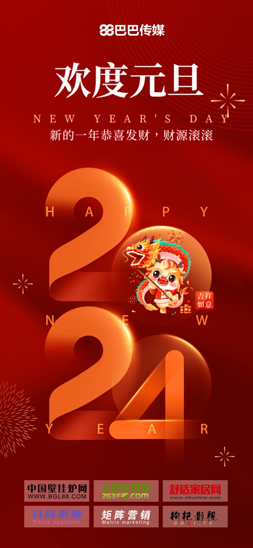 巴巴传媒祝行业朋友们元旦快乐！_爱格顿壁挂炉