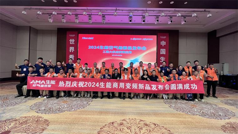 引领发展！2024生能空气能商用变频新品发布会—吉林站圆满成功！_空气能地暖品牌排行榜前十名