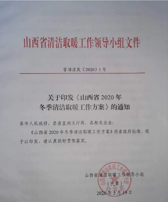 山西省2020年冬季清洁取暖“煤改气”改造23.4万台，“煤改电”改造38.8万台公告通知_威能壁挂炉不出热水