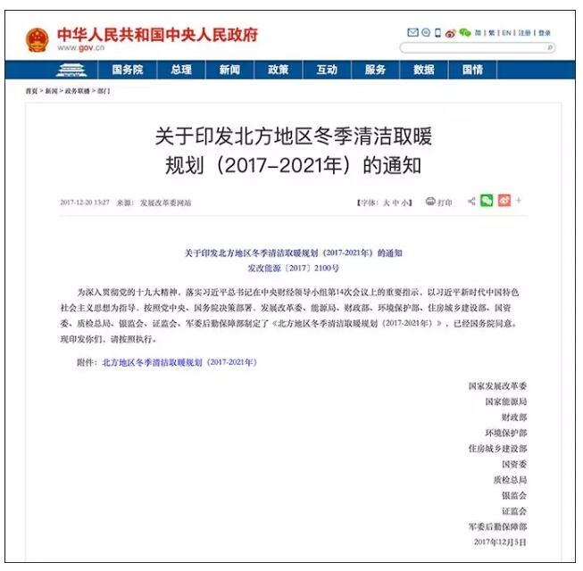 “煤改电”唱响西北五省区 2019年政府清洁供暖利好政策汇总！_德国博世壁挂炉