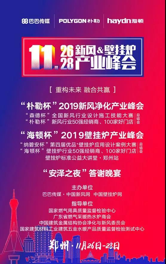 暖通大咖云集，谁是2019新风+壁挂炉产业峰会现场移动的焦点？ | 峰会精彩回顾_壁挂炉地暖模式