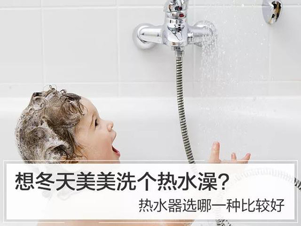 市面主流4款热水器，哪种热水器省钱又安全?_空气能设备维修