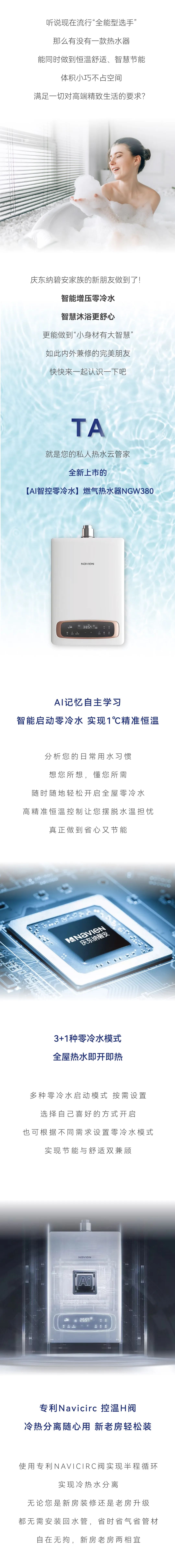 叮咚~您的私人热水云管家已就位！庆东纳碧安新款燃气热水器NGW380震撼上市_燃气壁挂炉什么牌子好