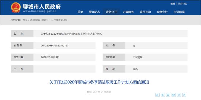 山东聊城2020年11月15日前，全市完成农村地区清洁取暖改造任务25.7万户_壁挂炉循环泵