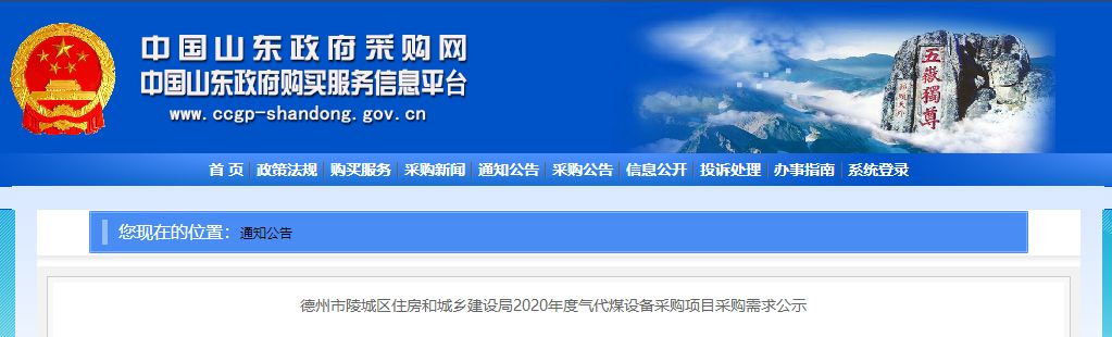 德州市陵城区2020年度清洁取暖设备采购项目,预算超6570万采购需求公示_壁挂炉风机故障