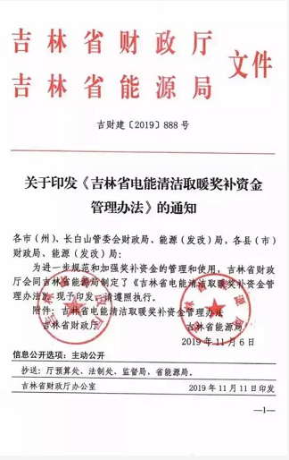 吉林省电能清洁取暖奖补资金政策_天然气壁挂炉显示e1