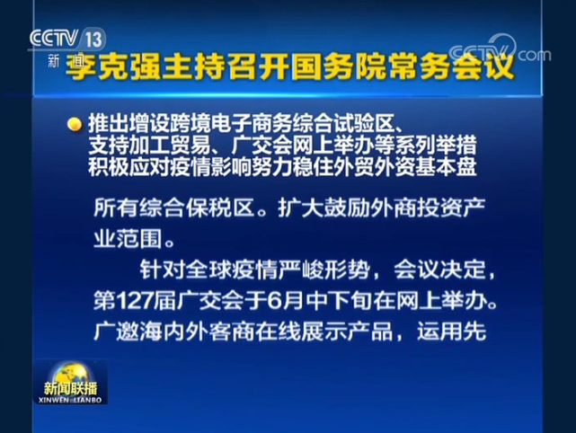 国务院常务会议决定：中国将首次完全以网络形式举办广交会_林内燃气壁挂炉