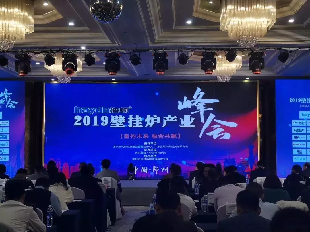 2019壁挂炉产业峰会：瑞马参与发起“打造优质壁挂炉宣言”_地暖改壁挂炉