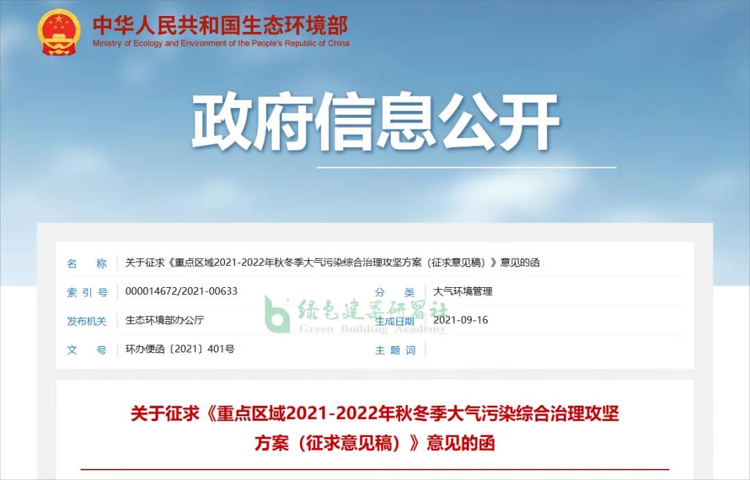 2021秋冬停工令来了，涉及6省65市！_壁挂炉价格多少