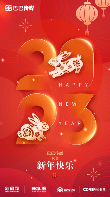 巴巴传媒祝全体行业同仁新春快乐！_贝雷塔壁挂炉说明书