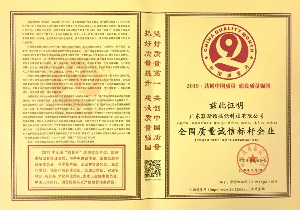 权威认证！菲斯顿壁挂炉获“全国质量诚信标杆企业”称号！_壁挂炉ep故障