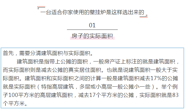 干货 |选择壁挂炉功率的几个重要因素_小松鼠壁挂炉质量怎么样