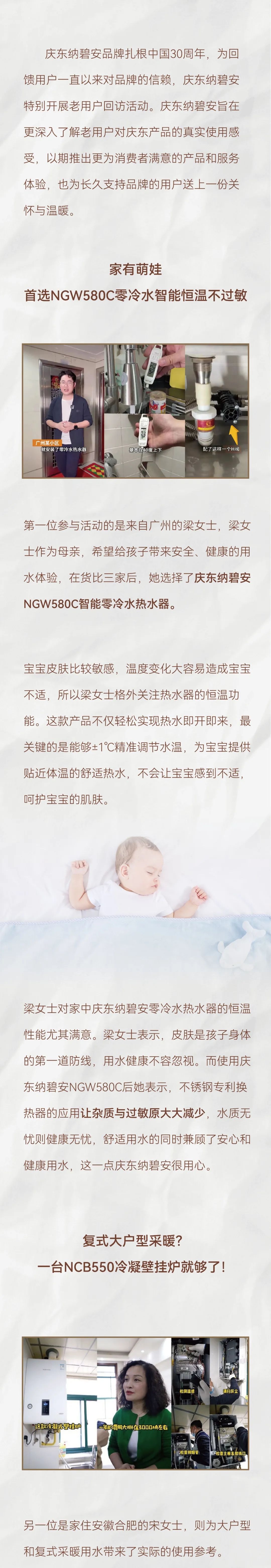 用户口碑丨庆东纳碧安聆听用户心声，不忘品牌初心_壁挂炉价格表