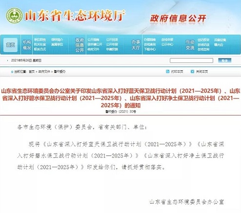 ​山东省政策：确保清洁取暖改造后三年补贴不退坡_壁挂炉维修点