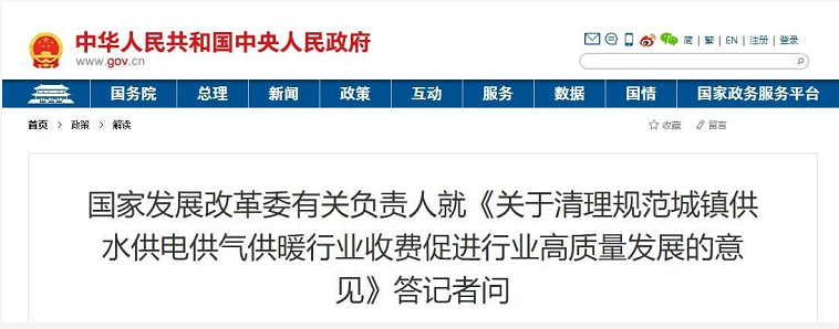 国家发改委：政策实施不会对水电气暖价格造成大的影响_喜德瑞壁挂炉