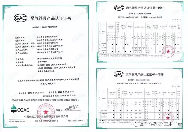 华北院认证颁发2019年度首批自愿性认证证书_半球壁挂炉