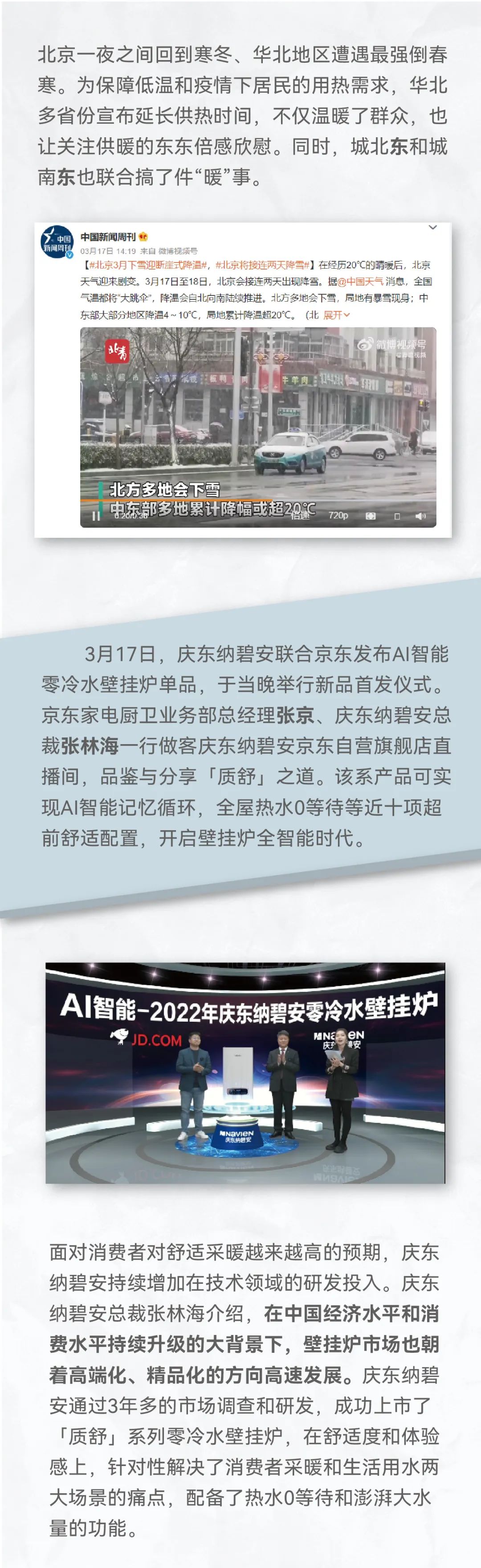 庆东纳碧安携手京东，推出AI智能零冷水壁挂炉单品_美的壁挂炉