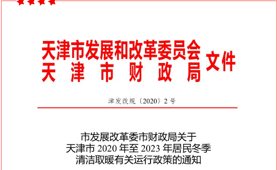 2021年第一季度全国清洁取暖政策汇总_奥米特壁挂炉