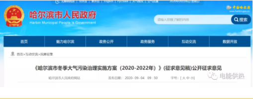 哈尔滨：2020-2022年坚持“以气定改”、探索电供暖模式_法罗力燃气壁挂炉怎么样