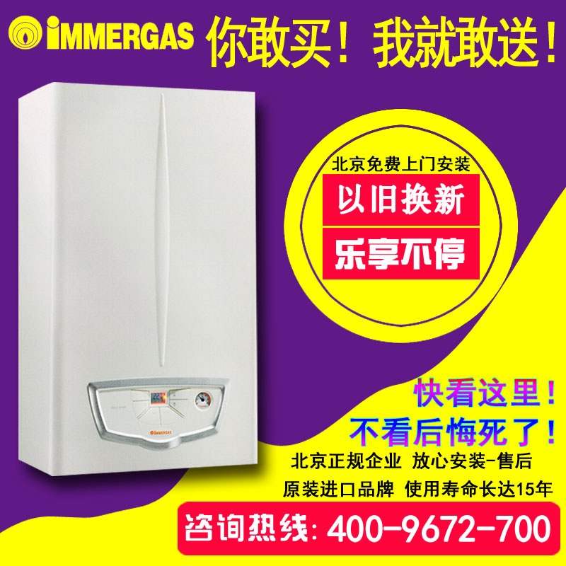 Immergas（依玛）壁挂锅炉价格质量怎么样_万和壁挂炉质量怎么样