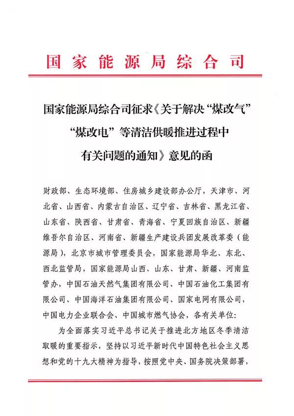 国家能源局征求意见，“煤改气、煤改电”提前做好部署_壁挂炉夏季模式