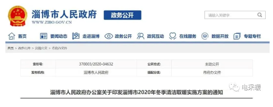 淄博市人民政府办公室关于印发淄博市2020年冬季清洁取暖实施方案的通知_壁挂炉设置